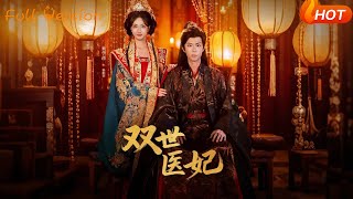 渣男逃婚后，我成了他奶奶＆双世医妃