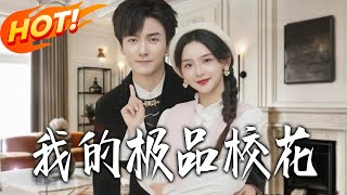 My Perfect School Beauty