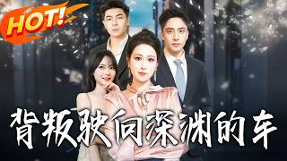 Betrayal: Ride to the Abyss