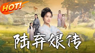 The Legend of Lu Qiniang