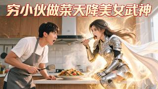 The Divine Chef's Adventure: A Valkyrie Descends for a Bite