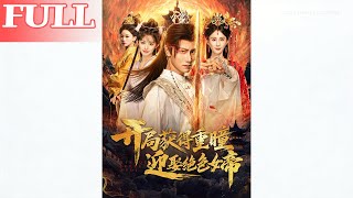 Reincarnated with Double Pupils: Marrying the Stunning Empress on Day One