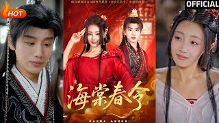 海棠春令