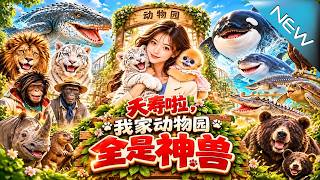 Oh No! My Zoo is Full of Divine Beasts