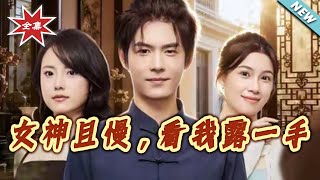 Wait, Goddess! Let Me Show You My Skill