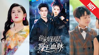 《你家奶团是冥王血脉》