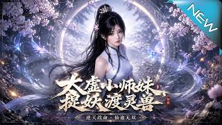 Little Junior Sister of Taixu: Taming Beasts and Saving Spiritual Creatures