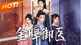 Gold Medal Imperial Physician