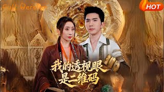 My X-Ray Vision Is a QR Code