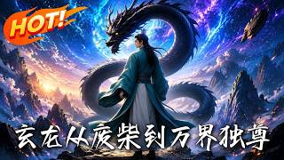 Xuan Long: From Waste to the Supreme of Myriad Realms