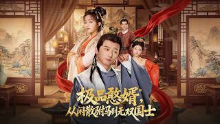 Top-notch Foolish Son-in-Law: From Idle Prince Consort to Peerless National Scholar