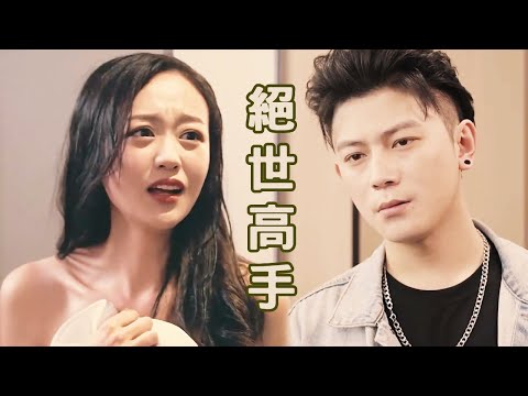 兵王變身美女貼身保安