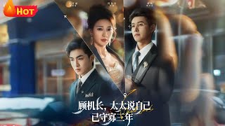 顧機長，太太說自己已守寡三年