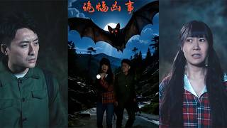 The Eerie Bat Murders