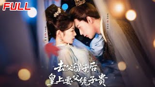 After Dumping the Emperor, He Demands Paternity by Royal Decree