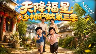 The Lucky Star: The Rural Cutie Season 3