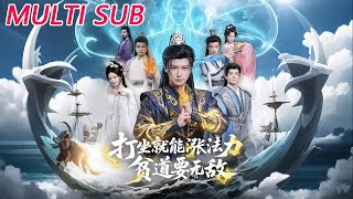 打坐就能涨法力贫道要无敌