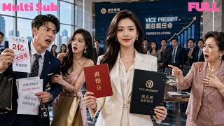假彩票的複仇：2億副縂打臉渣男賤女