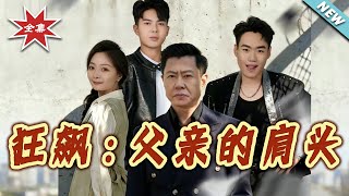 The Surge: On Father's Shoulders