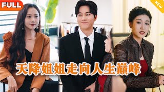 Descended Sisters: My Rise to the Top