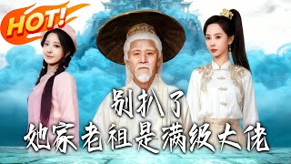 Stop Prying! Her Ancestor Is a Top-tier Cultivator