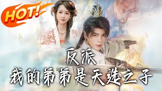 As the Villain, My Little Brother Is the Chosen One