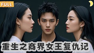家産紛爭：雙胞胎姐妹的複仇之戰