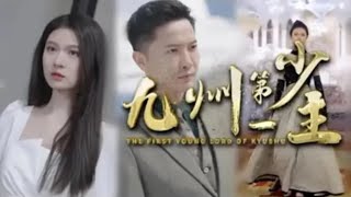 九州第一少主：逆襲之路