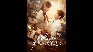 The Male God I Pursued Found Out I'm a Billionaire Heiress