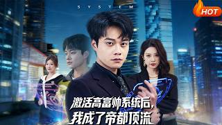 After Activating the Top-Guy System, I Became the Capital's Superstar