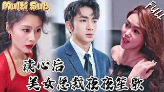 读心术觉醒：逆袭美女上司
