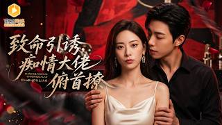 Replicated Memories: The Newlywed Seduction Trap