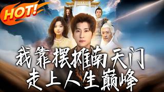 I Became a Tycoon by Selling Snacks at the Southern Heavenly Gate