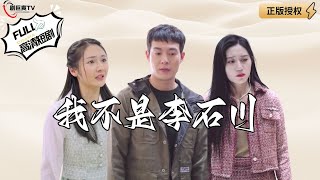 我不是李石川：隱世高手的反擊
