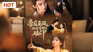 The Emperor and Empress Fight, But the Whole Palace Ships Them