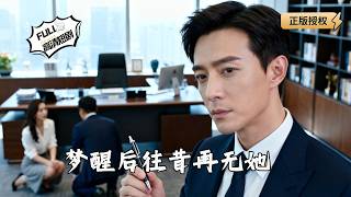 Wake Up to a Past Without Her