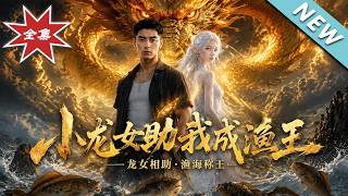The Little Dragon Girl Helps Me Become the Fisher King