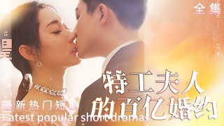 王牌女特工的逆襲婚約