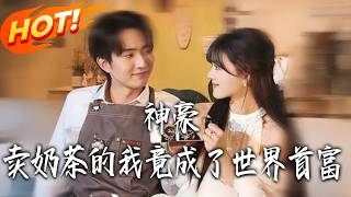 The God of Wealth: I, the Milk Tea Vendor, Became the World's Richest Man