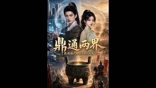 Ding Tong Liang Jie: I Use Modern Supplies to Raise Ancient Armies