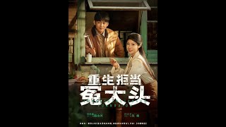 Reborn: No More Being a Fool