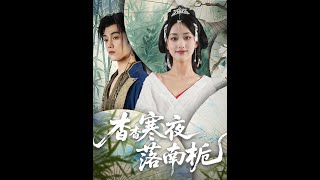 The Falling NanZhi in the Silent Cold Night