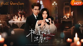 相逢恰是涅槃时