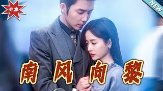 《南風曏黎》