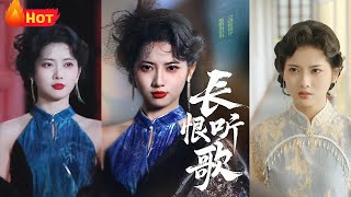 長恨聽歌：血海深仇的傾世佳人