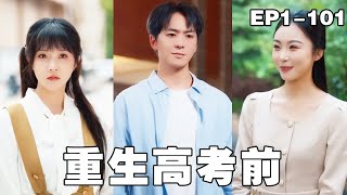 Reborn Before Gaokao: My Max-Level System Takes Me to Billionaire