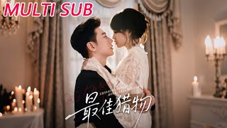 🔥【MULTI SUB】《最佳猎物》【短剧合集】