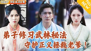 玄元劍派的覺醒與複仇之路