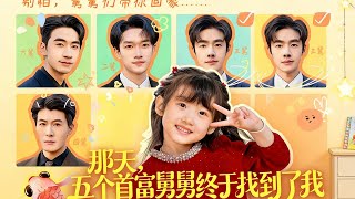 The Day My Five Billionaire Uncles Finally Found Me