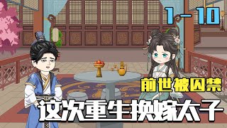 Reborn: Dumping the Scumbag, Marrying the Crown Prince